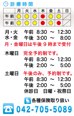 診療時間のご案内